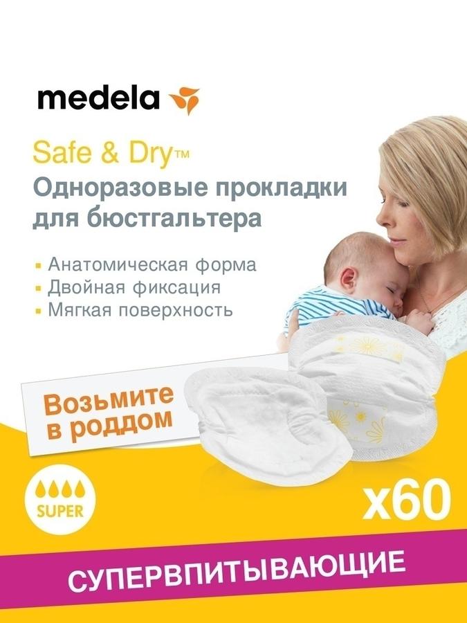 Медела/ Прокладки вкладыши лактационные одноразовые для груди в бюстгальтер 60 шт.