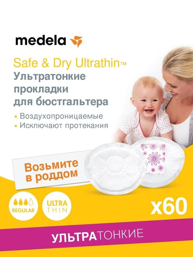 Медела/ Прокладки вкладыши лактационные одноразовые для груди в бюстгальтер ультра-тонкие, 60 шт.