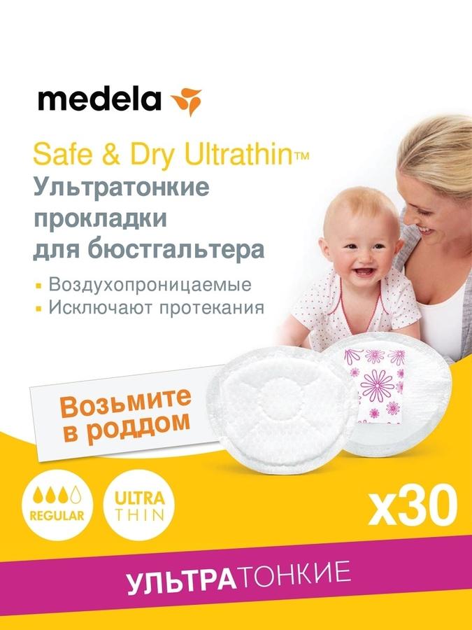 Медела/ Прокладки вкладыши лактационные одноразовые для груди в бюстгальтер ультра-тонкие, 30 шт.