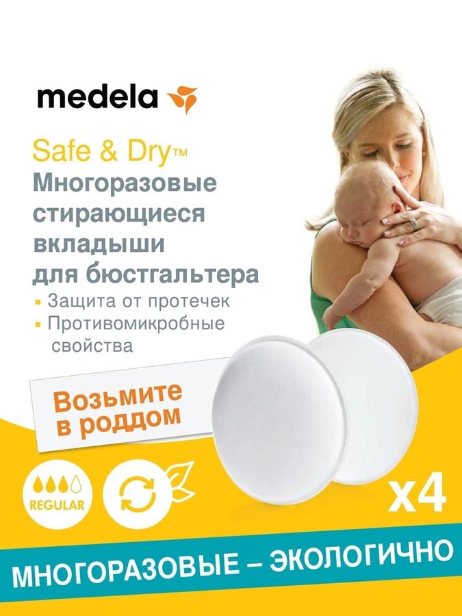 Прокладки вкладыши лактационные для груди в бюстгальтер многоразовые грудные, 4 шт.