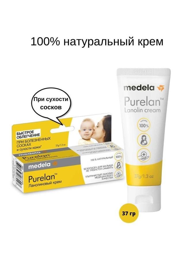 MEDELA  PURELAN ЛАНОЛИНОВЫЙ КРЕМ 37Г
