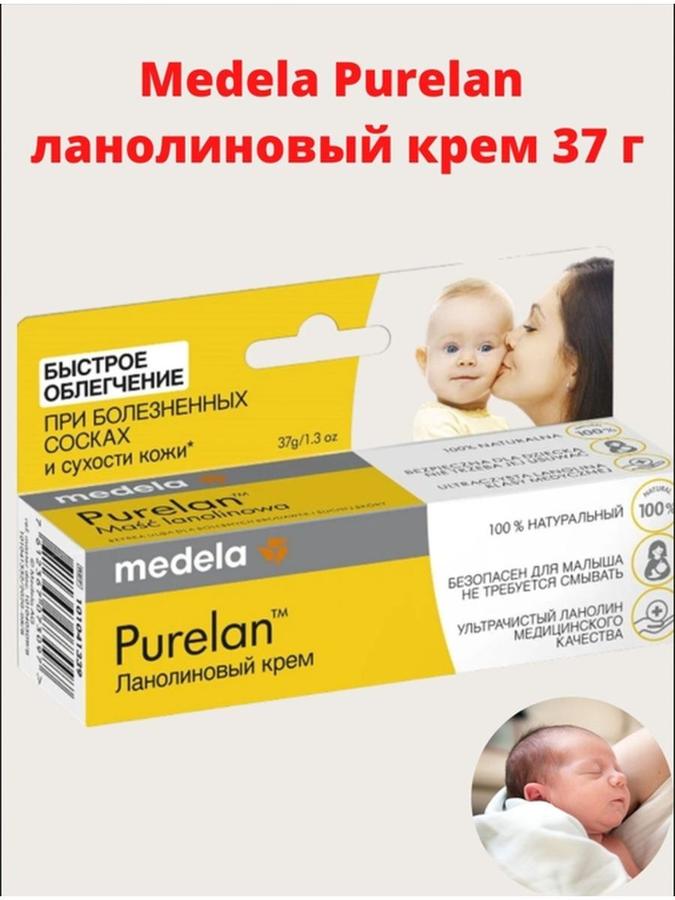 Medela крем для сосков пурелан